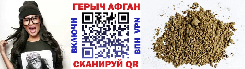 Героин афганец  где купить наркотик  Лакинск 
